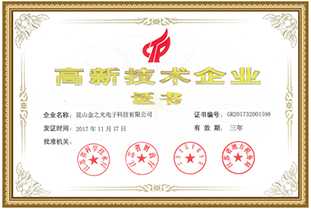 高新技術企業